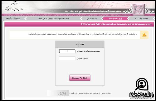 شرایط استخدام شرکت نفت ستاره خلیج فارس